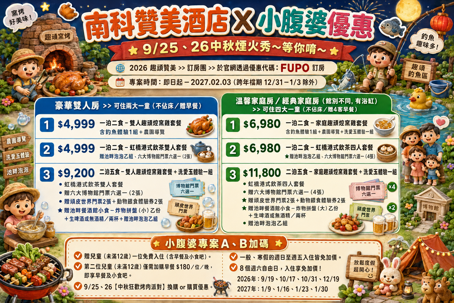 2026台南親子飯店「南科贊美酒店」快閃優惠，玩樂攻略優惠總整理！控窯玩水釣魚、免費點心&宵夜