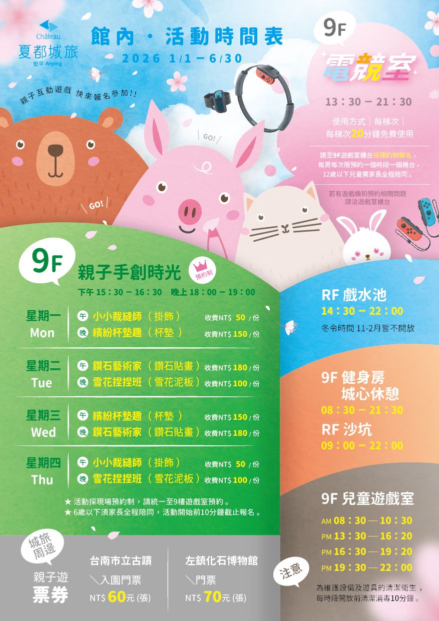 台南親子飯店團購「夏都城旅安平館」超狂2xxx就可以入住，暢遊200坪親子遊戲區、游泳池