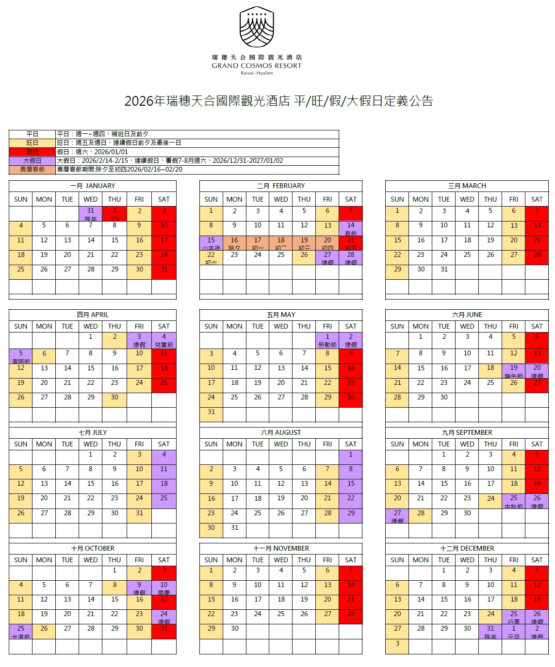 2026【瑞穂天合國際觀光酒店】台灣最美城堡飯店,暢玩溫泉水樂園,暑假團最新住宿優惠升級一泊二食 2026【瑞穂天合國際觀光酒店】台灣最美城堡飯店,暢玩溫泉水樂園,暑假團最新住宿優惠升級一泊二食