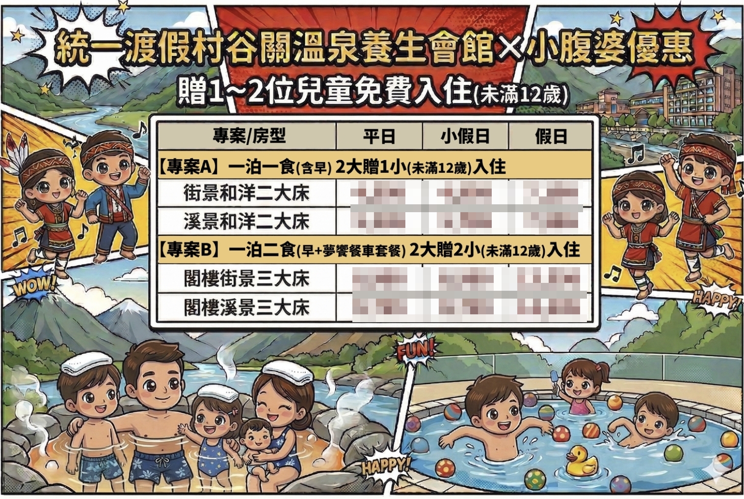 2026統一渡假村谷關溫泉養生會館｜快閃團購優惠4XXX起，絕美閣樓房親子泡湯玩水超享受