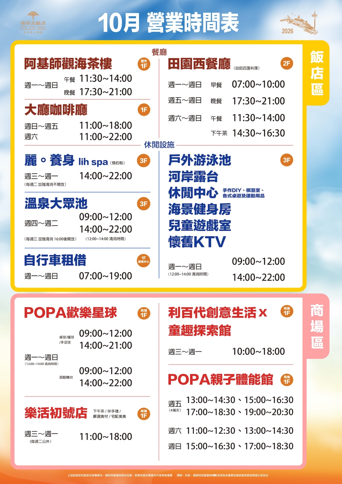 淡水福容大飯店漁人碼頭快閃團購｜海景飯店住宿優惠$5999起，玩樂攻略、最新活動時間表