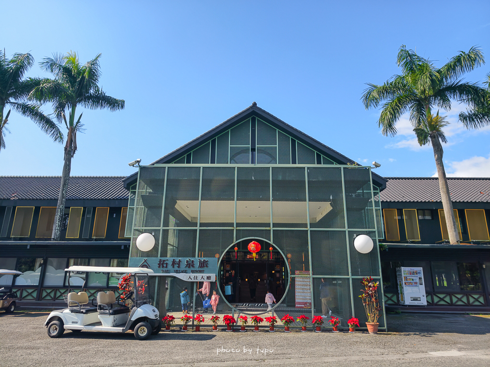 花蓮親子住宿推薦｜兆豐農場-拓村泉旅開箱，動物園區互動、電動車逛園區、溫泉一次玩（最新團購）