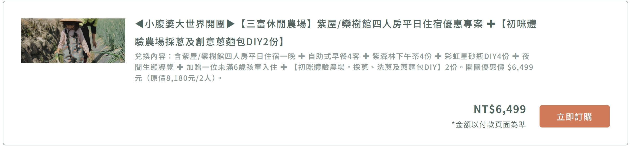 宜蘭螢火蟲住宿推薦｜三富休閒農場團購優惠，一年效期住宿券＋夜間導覽撈魚撈蝦這樣玩！