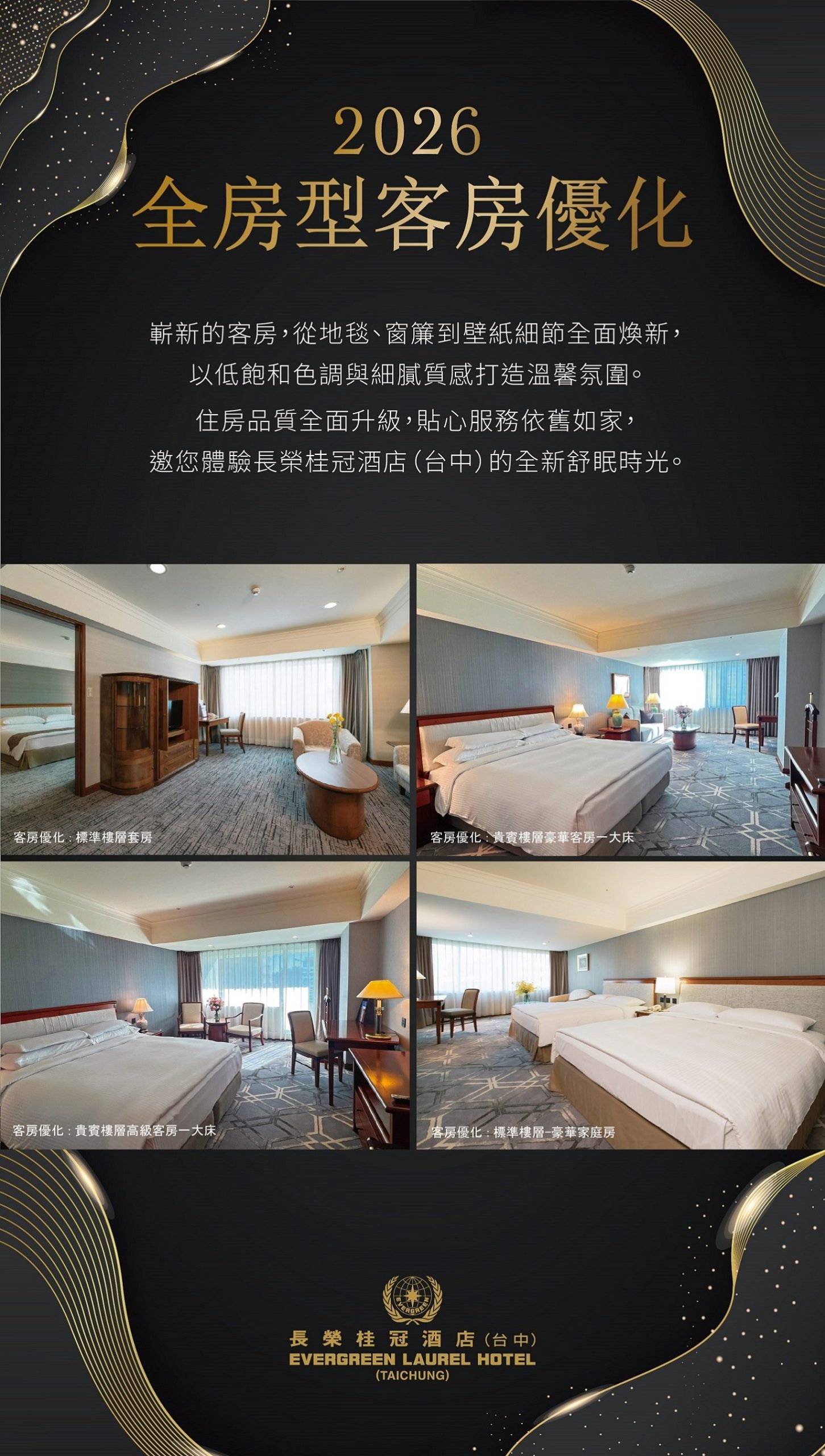 2026台中【長榮桂冠酒店】暑假團購優惠，最新森林主題遊戲區、游泳池、電玩間，玩樂攻略這樣訂最划算