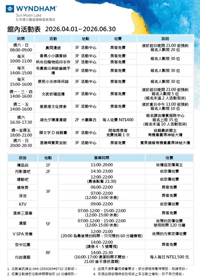 【日月潭溫德姆酒店】 最新住宿評論：伊達邵老街旁，獨享200坪室內遊樂場的親子住宿