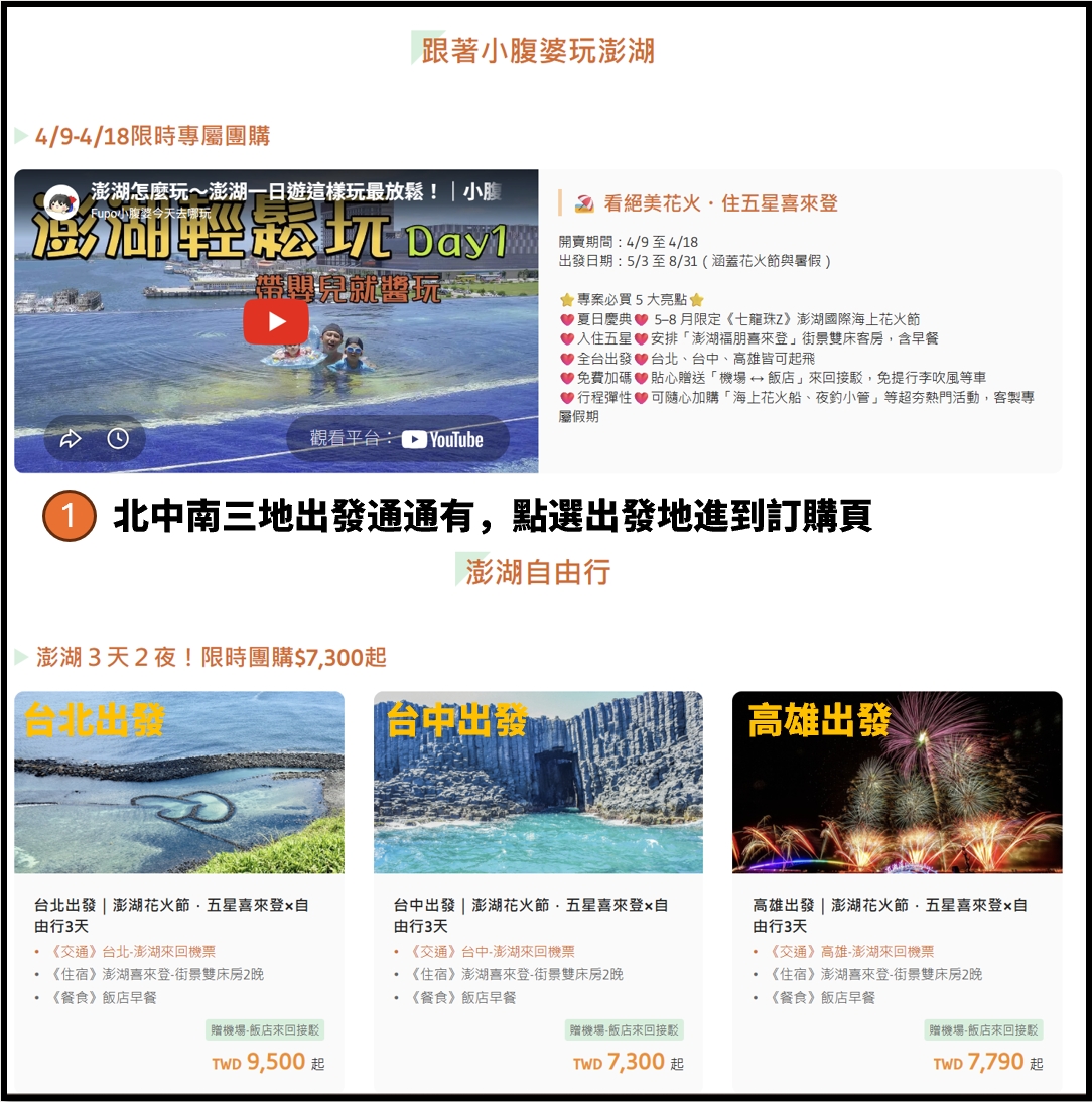 這檔真的有甜！澎湖喜來登機加酒7,300起，花火節直接住兩晚，暑假花火節一次安排