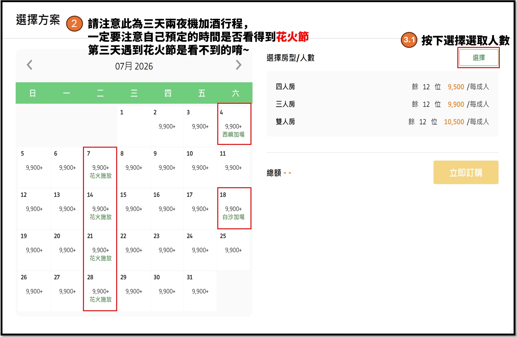 這檔真的有甜！澎湖喜來登機加酒7,300起，花火節直接住兩晚，暑假花火節一次安排