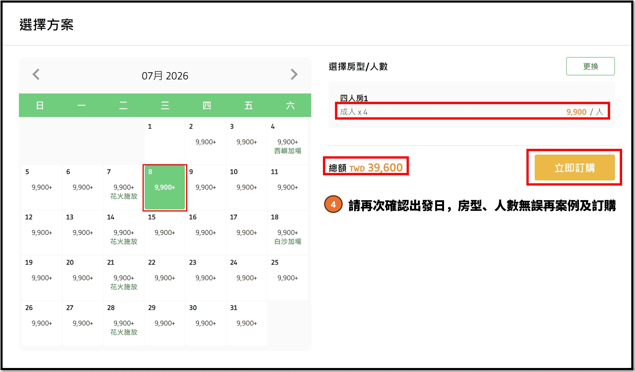 這檔真的有甜！澎湖喜來登機加酒7,300起，花火節直接住兩晚，暑假花火節一次安排