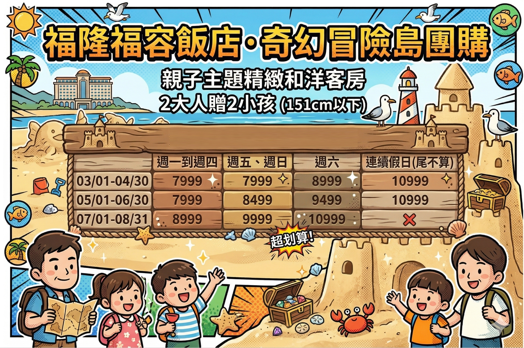 2026福隆沙雕季正式登場!入住福容大飯店享暑假住房優惠,海景房泡湯放鬆、Villa房型自帶戲水空間,玩沙玩水一次滿足,親子旅遊超推薦! 2026福隆沙雕季正式登場!入住福容大飯店享暑假住房優惠,海景房泡湯放鬆、Villa房型自帶戲水空間,玩沙玩水一次滿足,親子旅遊超推薦!