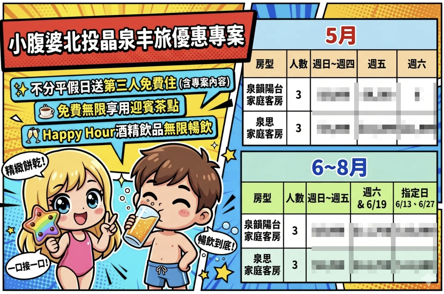 2026 北投溫泉飯店推薦｜北投晶泉丰旅最新團購優惠，每房雙湯池、含早餐＋無限下午茶，加送第三位免費入住
