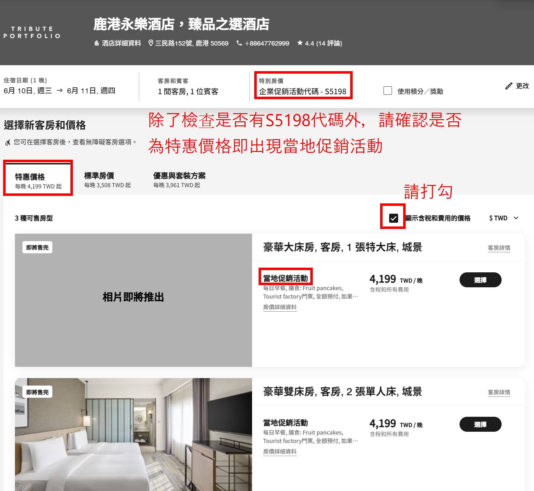 【鹿港住宿推薦】鹿港永樂酒店變身萬豪集團！Tribute Portfolio全新亮相，獅頭DIY、老街美食一次享受