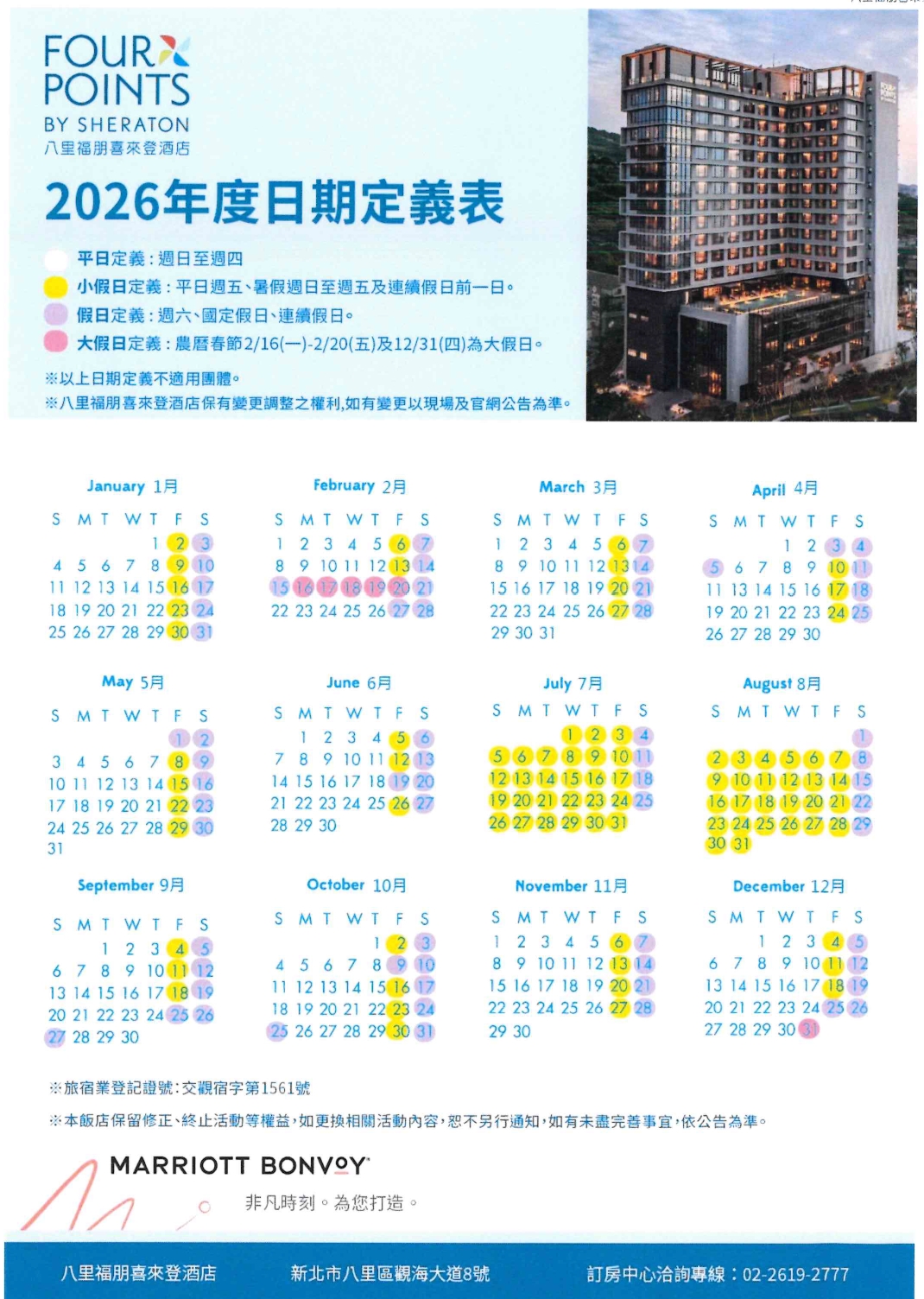 2026 八里住宿推薦|八里福朋喜來登酒店實住開箱,小腹婆團購優惠、房內泡美人湯、無邊際泳池看煙火 2026 八里住宿推薦|八里福朋喜來登酒店實住開箱,小腹婆團購優惠、房內泡美人湯、無邊際泳池看煙火