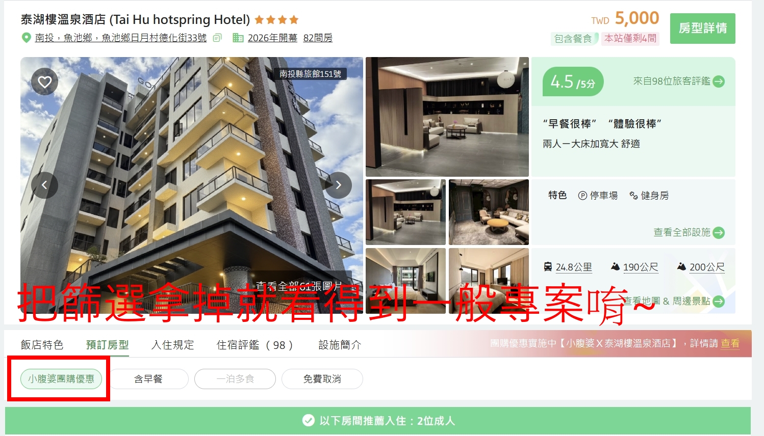 日月潭住宿推薦|泰湖樓溫泉酒店:少見全館純素溫泉飯店,伊達邵老街旁住宿開箱,肉食控也會愛的早餐 日月潭住宿推薦|泰湖樓溫泉酒店:少見全館純素溫泉飯店,伊達邵老街旁住宿開箱,肉食控也會愛的早餐