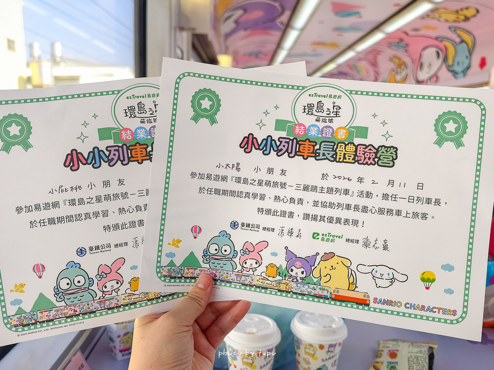 環島之星 三麗鷗萌旅號開箱｜帶阿嬤體驗移動的觀光列車．小小列車長體驗＋親子飯店住宿優惠一次看