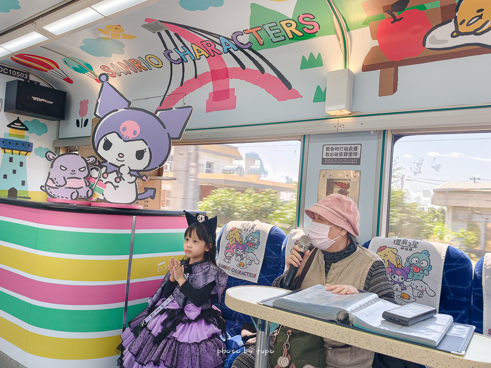 環島之星 三麗鷗萌旅號開箱|帶阿嬤體驗移動的觀光列車.小小列車長體驗+親子飯店住宿優惠一次看 環島之星 三麗鷗萌旅號開箱|帶阿嬤體驗移動的觀光列車.小小列車長體驗+親子飯店住宿優惠一次看