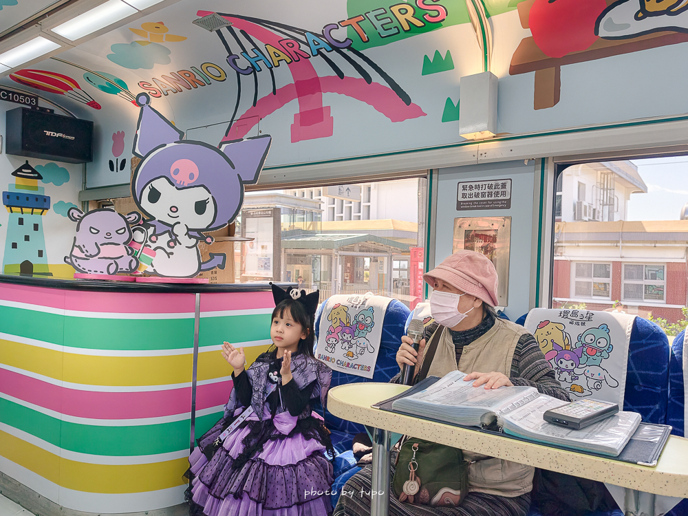 環島之星 三麗鷗萌旅號開箱|帶阿嬤體驗移動的觀光列車.小小列車長體驗+親子飯店住宿優惠一次看 環島之星 三麗鷗萌旅號開箱|帶阿嬤體驗移動的觀光列車.小小列車長體驗+親子飯店住宿優惠一次看