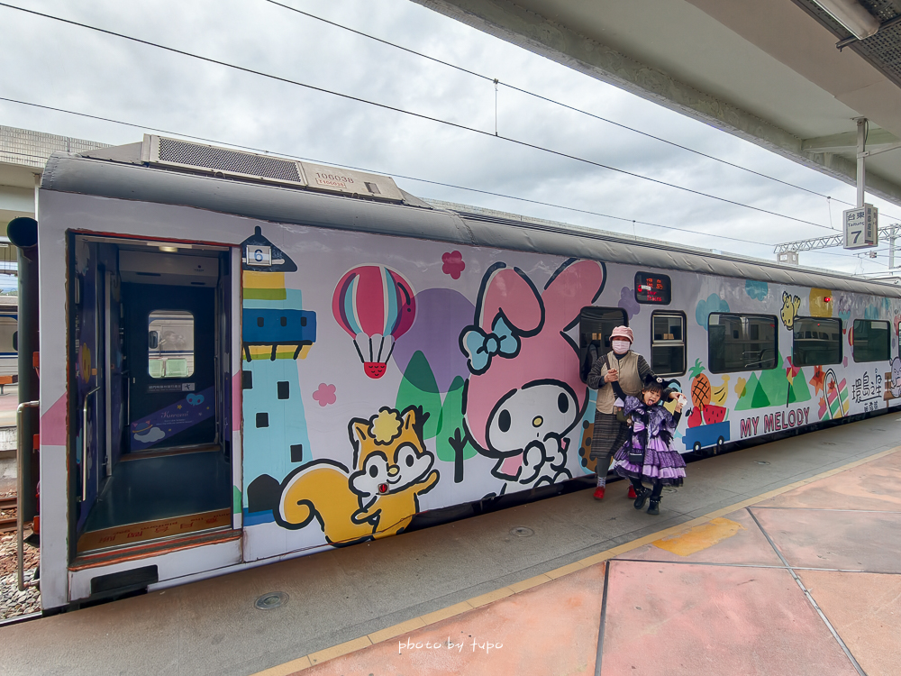 環島之星 三麗鷗萌旅號開箱|帶阿嬤體驗移動的觀光列車.小小列車長體驗+親子飯店住宿優惠一次看 環島之星 三麗鷗萌旅號開箱|帶阿嬤體驗移動的觀光列車.小小列車長體驗+親子飯店住宿優惠一次看