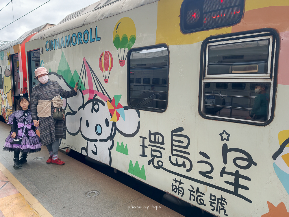 環島之星 三麗鷗萌旅號開箱|帶阿嬤體驗移動的觀光列車.小小列車長體驗+親子飯店住宿優惠一次看 環島之星 三麗鷗萌旅號開箱|帶阿嬤體驗移動的觀光列車.小小列車長體驗+親子飯店住宿優惠一次看