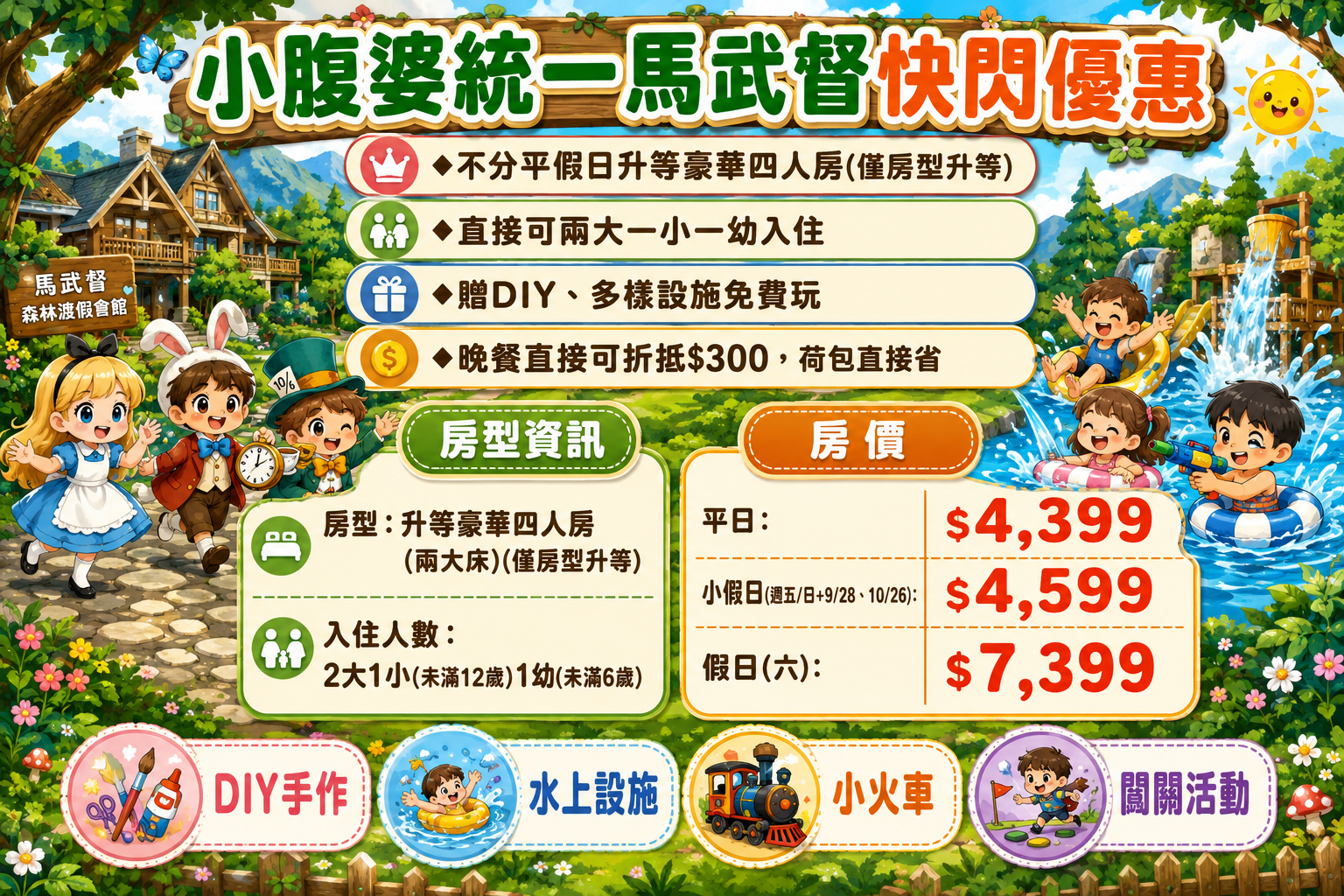 【新竹親子住宿】統一渡假村馬武督渡假會議中心｜4.5公頃森林樂園飯店全玩樂全攻略，快閃住宿優惠優惠來了！