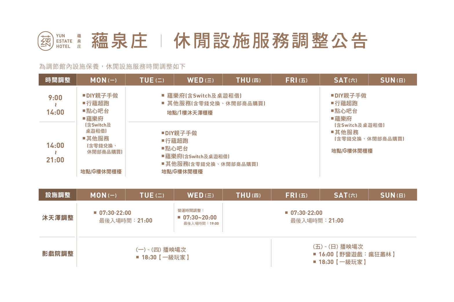 北投溫泉住宿推薦｜蘊泉庄公寓式溫泉飯店全新改版開箱！早餐Buffet、下午茶、親子玩水區最新亮點整理
