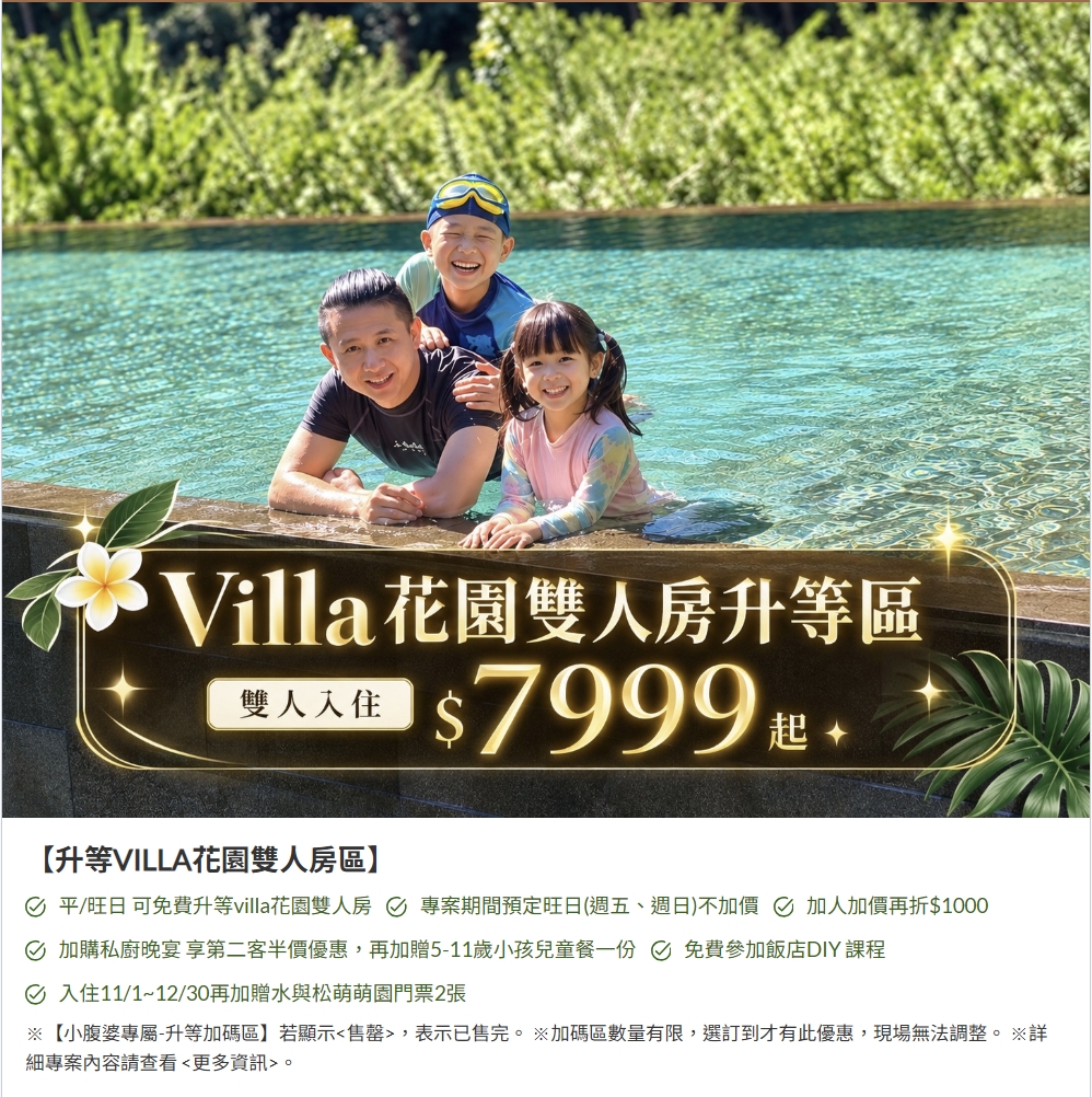 2026 埔里 Villa 住宿推薦｜牛眠埔里實住開箱，小腹婆團購優惠、峇里島風房型、無邊際泳池