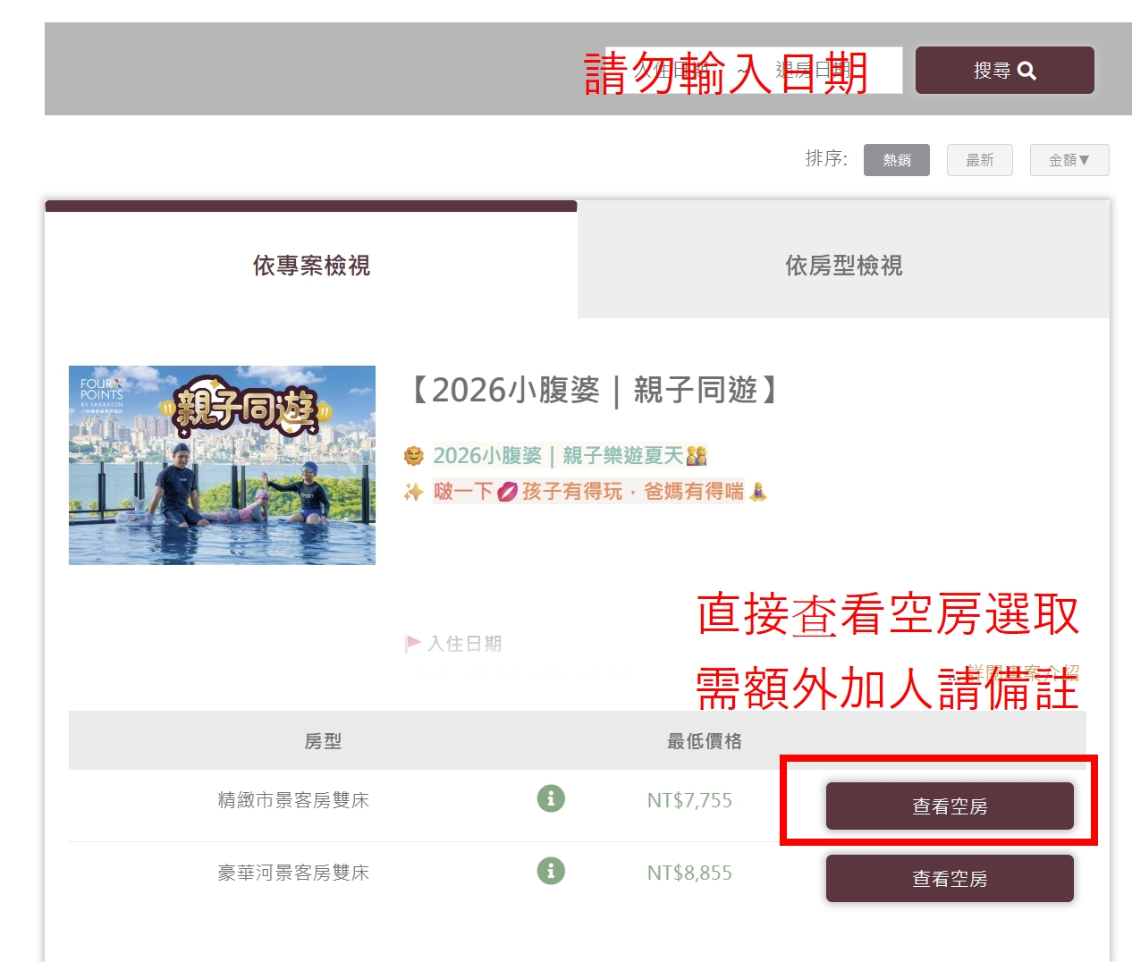 2026 八里住宿推薦|八里福朋喜來登酒店實住開箱,小腹婆團購優惠、房內泡美人湯、無邊際泳池看煙火 2026 八里住宿推薦|八里福朋喜來登酒店實住開箱,小腹婆團購優惠、房內泡美人湯、無邊際泳池看煙火