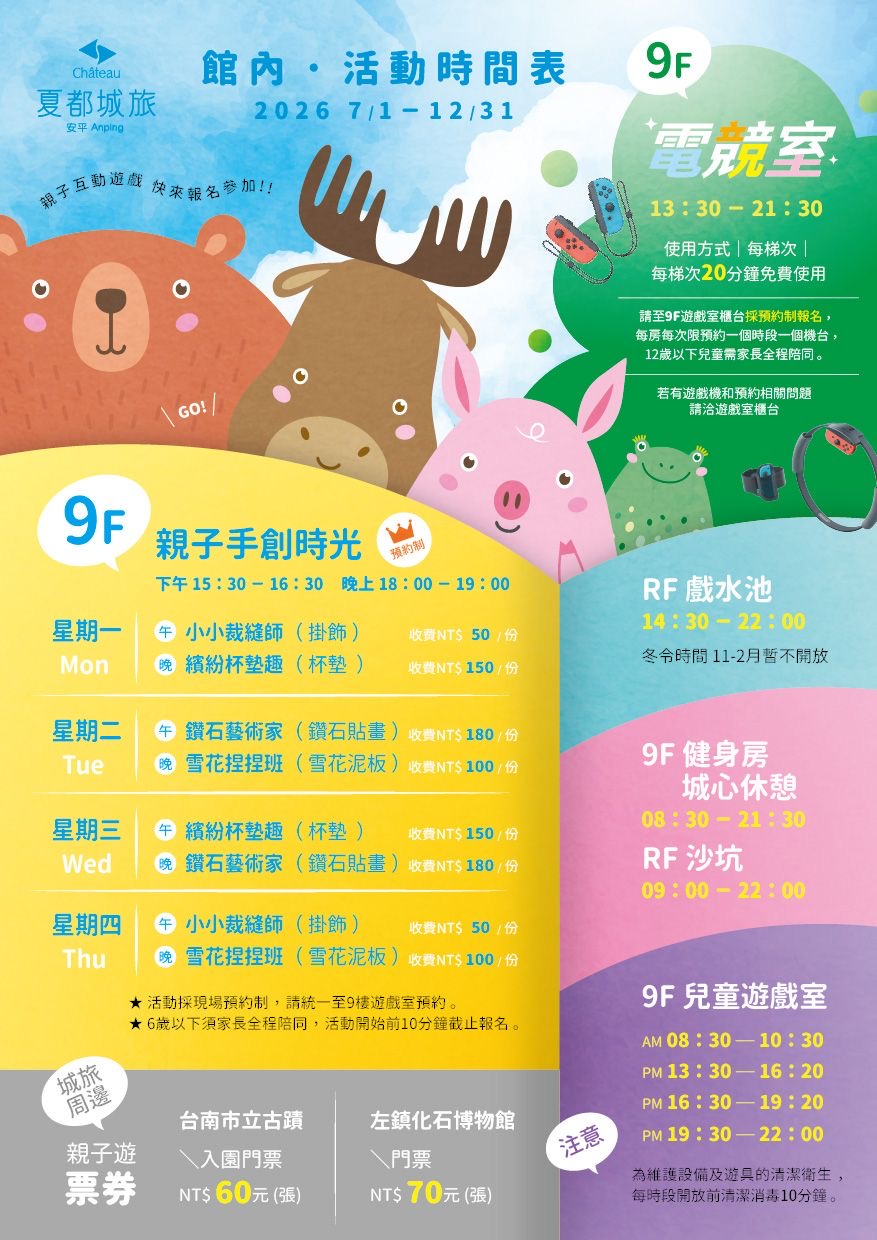 台南親子飯店團購「夏都城旅安平館」超狂2xxx就可以入住，暢遊200坪親子遊戲區、游泳池