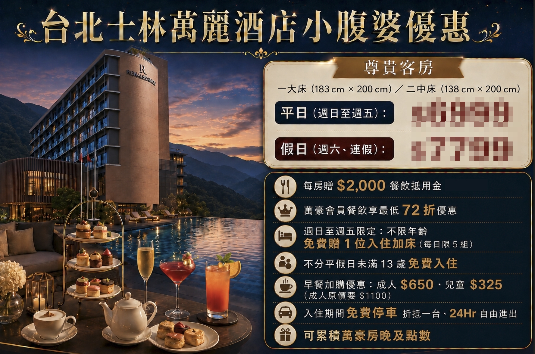 台北士林萬麗酒店住宿心得｜森林系山景無邊際泳池、房型早餐與優缺點，附近景點一次看