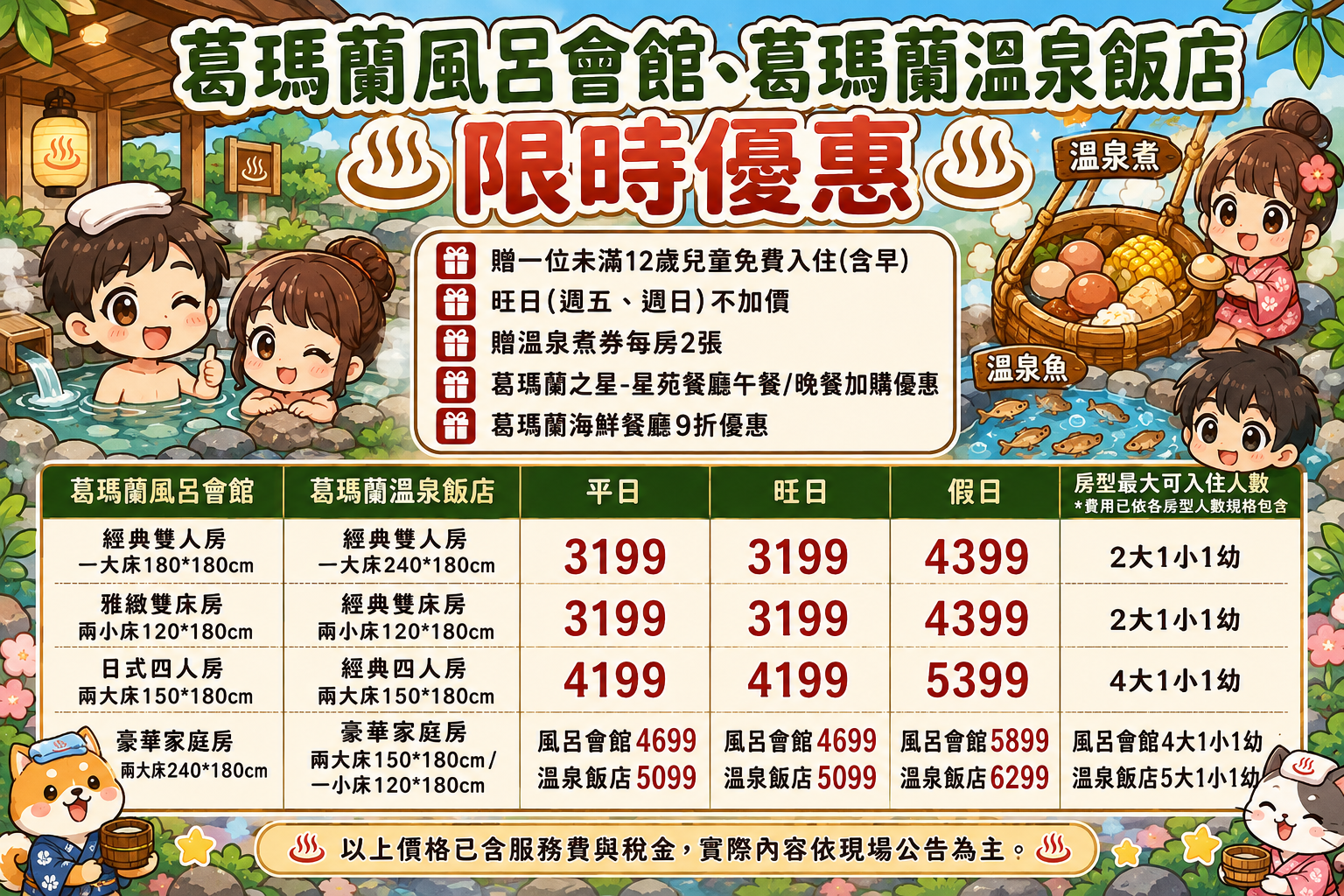 宜蘭溫泉飯店「葛瑪蘭風呂會館、葛瑪蘭溫泉會館」快閃優惠，訂一間玩雙館設施，溫泉魚咬腳皮煮蛋一次滿足，露天溫泉泡起來