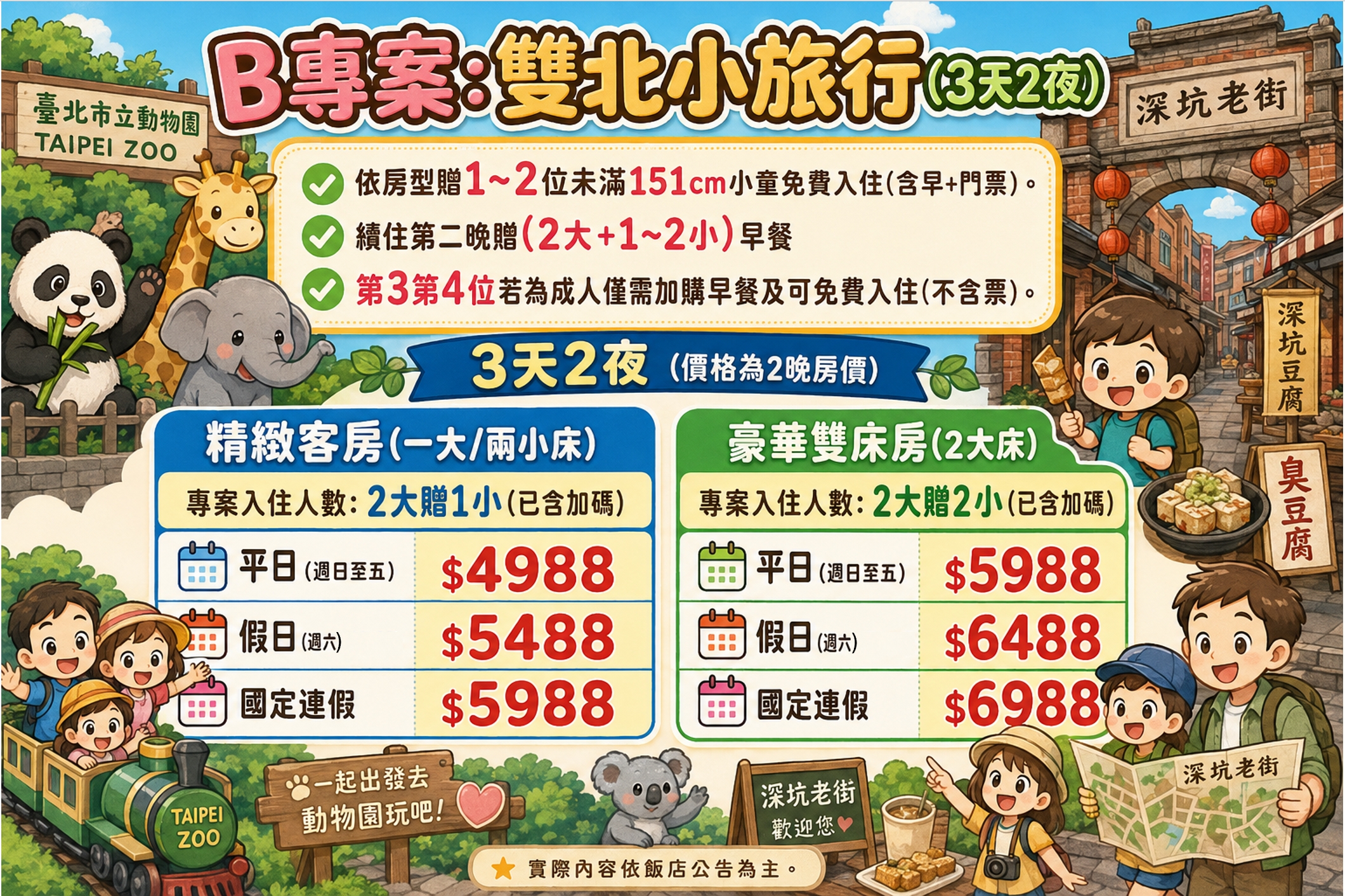 福容大飯店台北二館優惠｜木柵動物園住宿推薦，參加新北打卡趣有機會0元入住