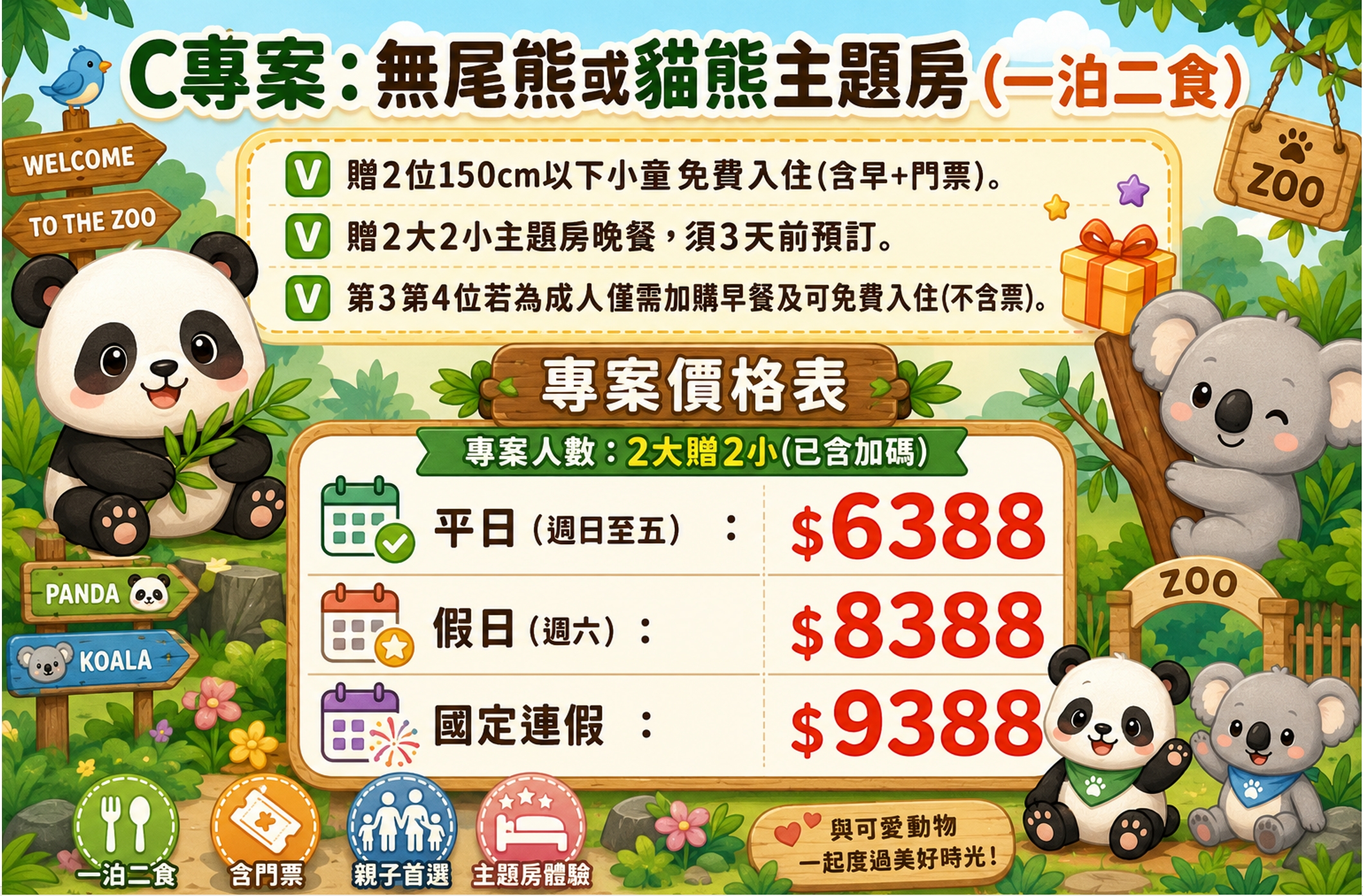 福容大飯店台北二館優惠｜木柵動物園住宿推薦，參加新北打卡趣有機會0元入住