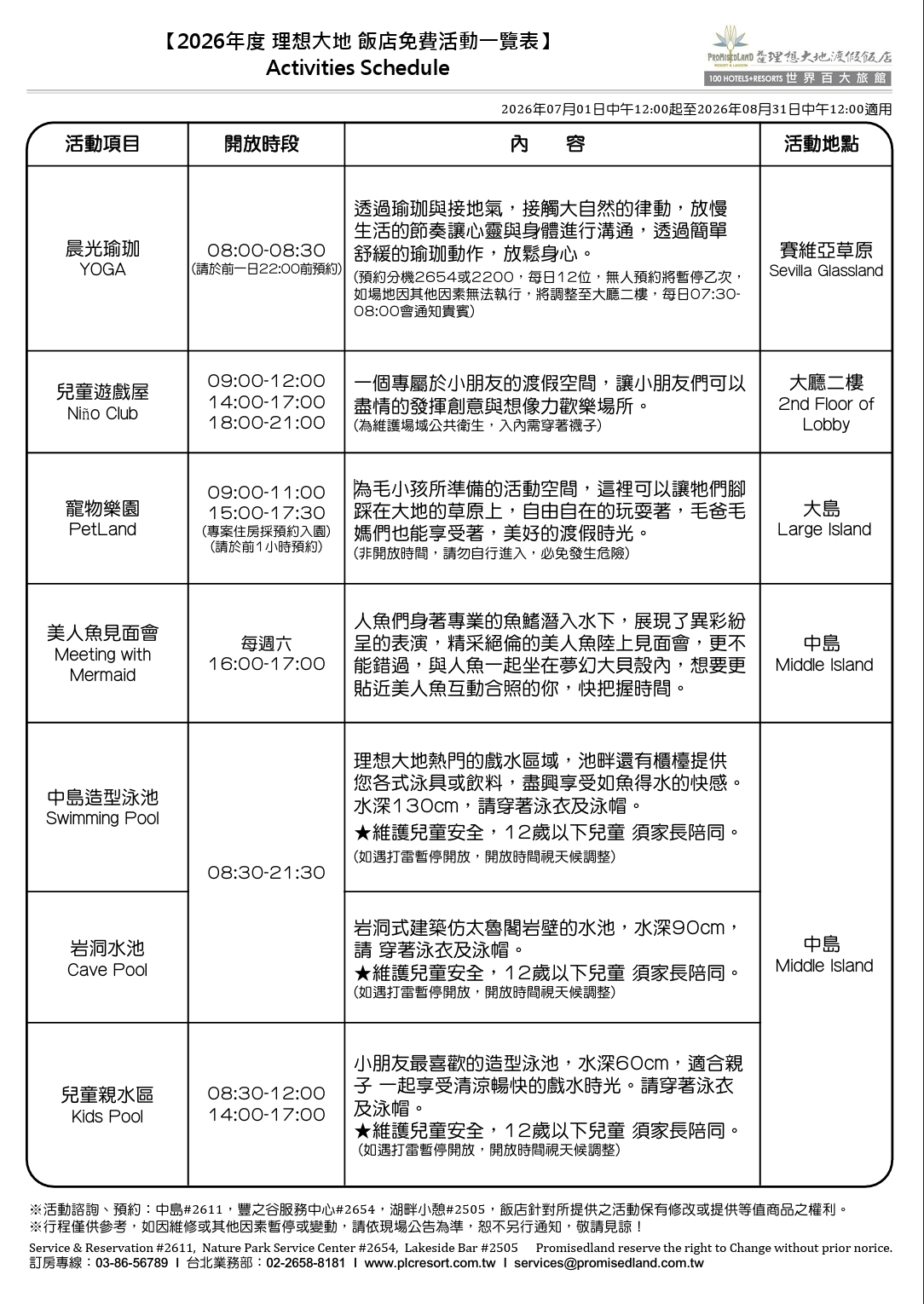 花蓮理想大地渡假飯店團購優惠｜親子住宿、房型設施、泳池溫泉與遊船攻略，順遊花蓮絕美星巴克