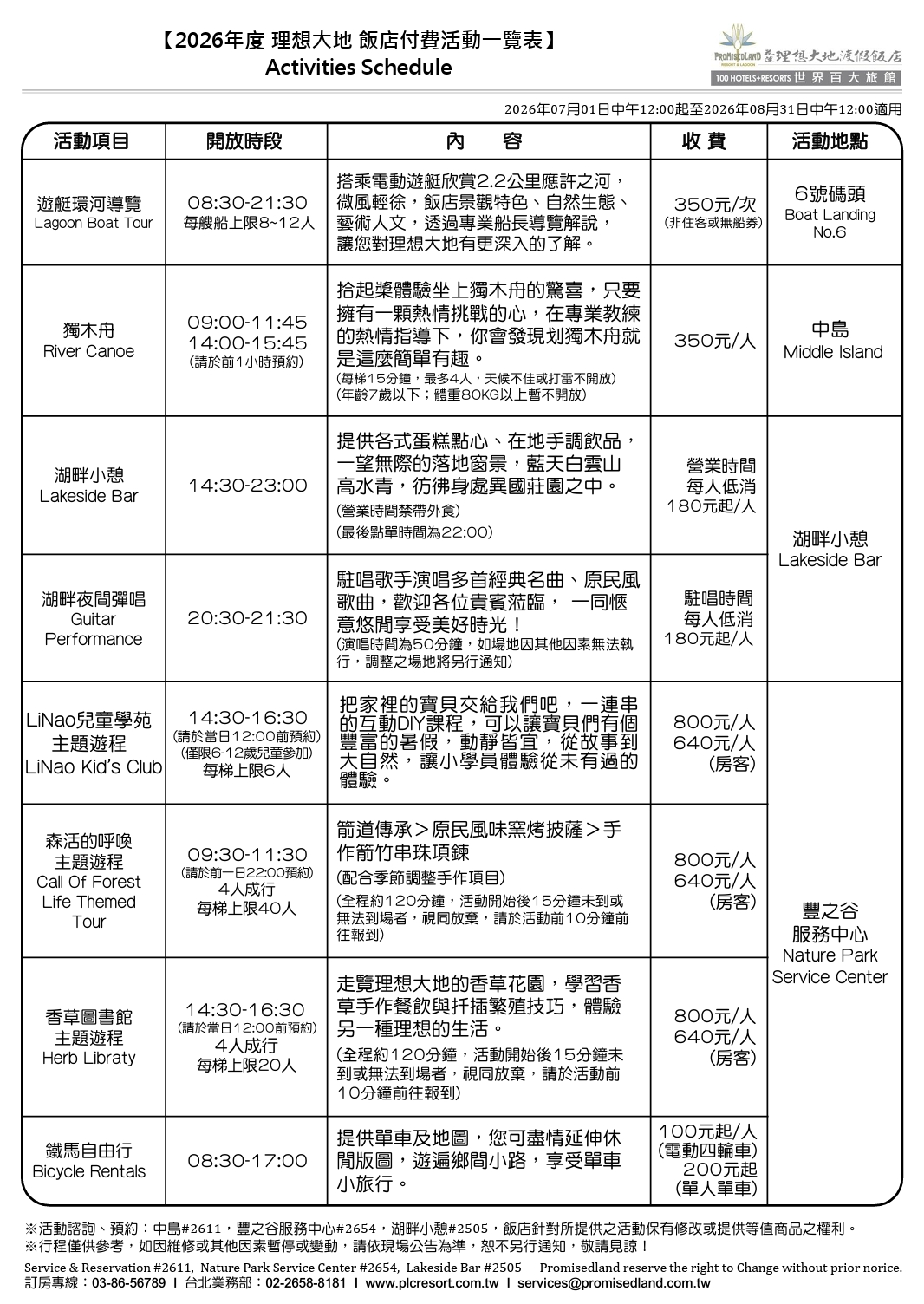 花蓮理想大地渡假飯店團購優惠｜親子住宿、房型設施、泳池溫泉與遊船攻略，順遊花蓮絕美星巴克