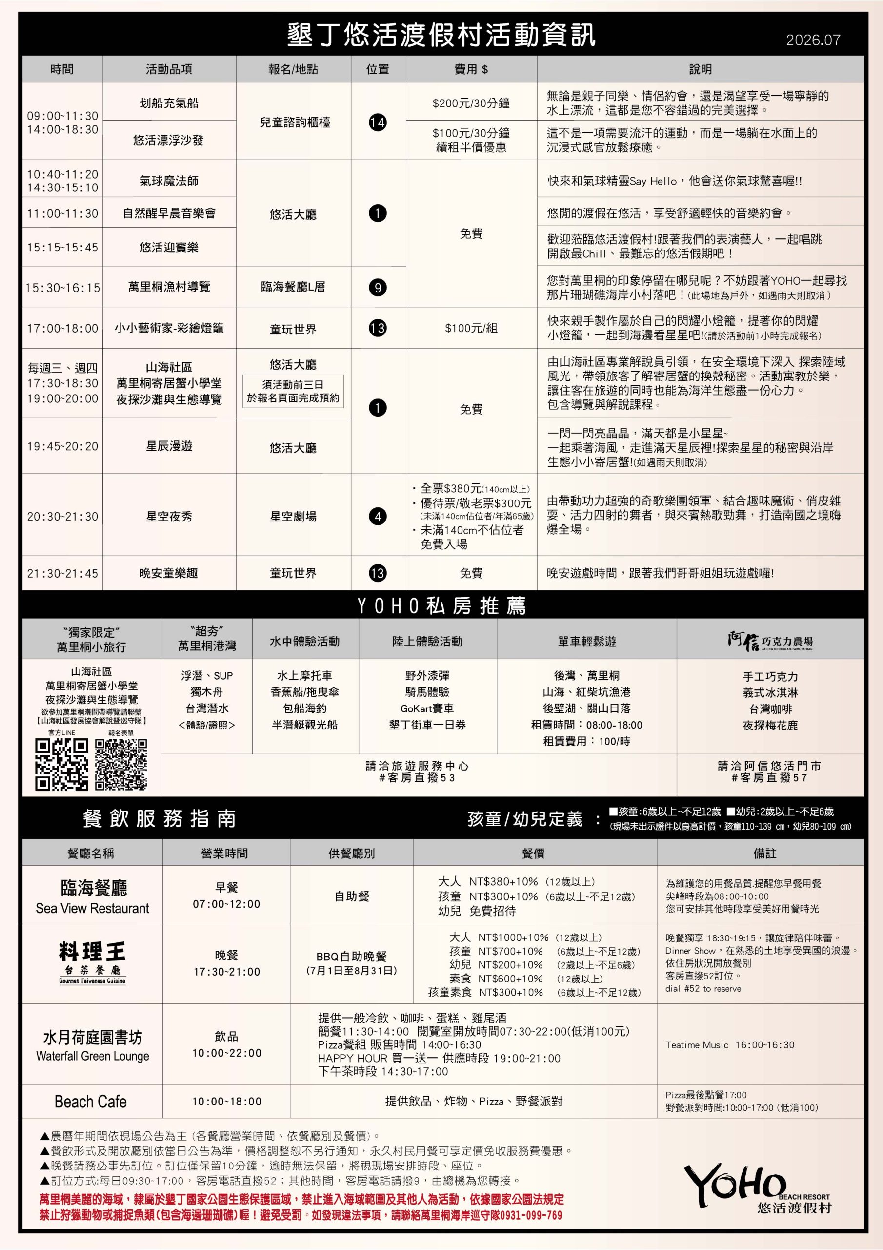 墾丁悠活渡假村｜全包式渡假飯店、有漂漂河滑水道、兒童遊戲區的飯店，早餐可以吃到12:00！優缺點分享給你