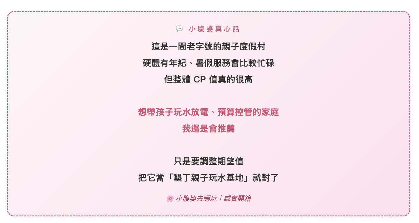 墾丁悠活渡假村｜全包式渡假飯店、有漂漂河滑水道、兒童遊戲區的飯店，早餐可以吃到12:00！優缺點分享給你