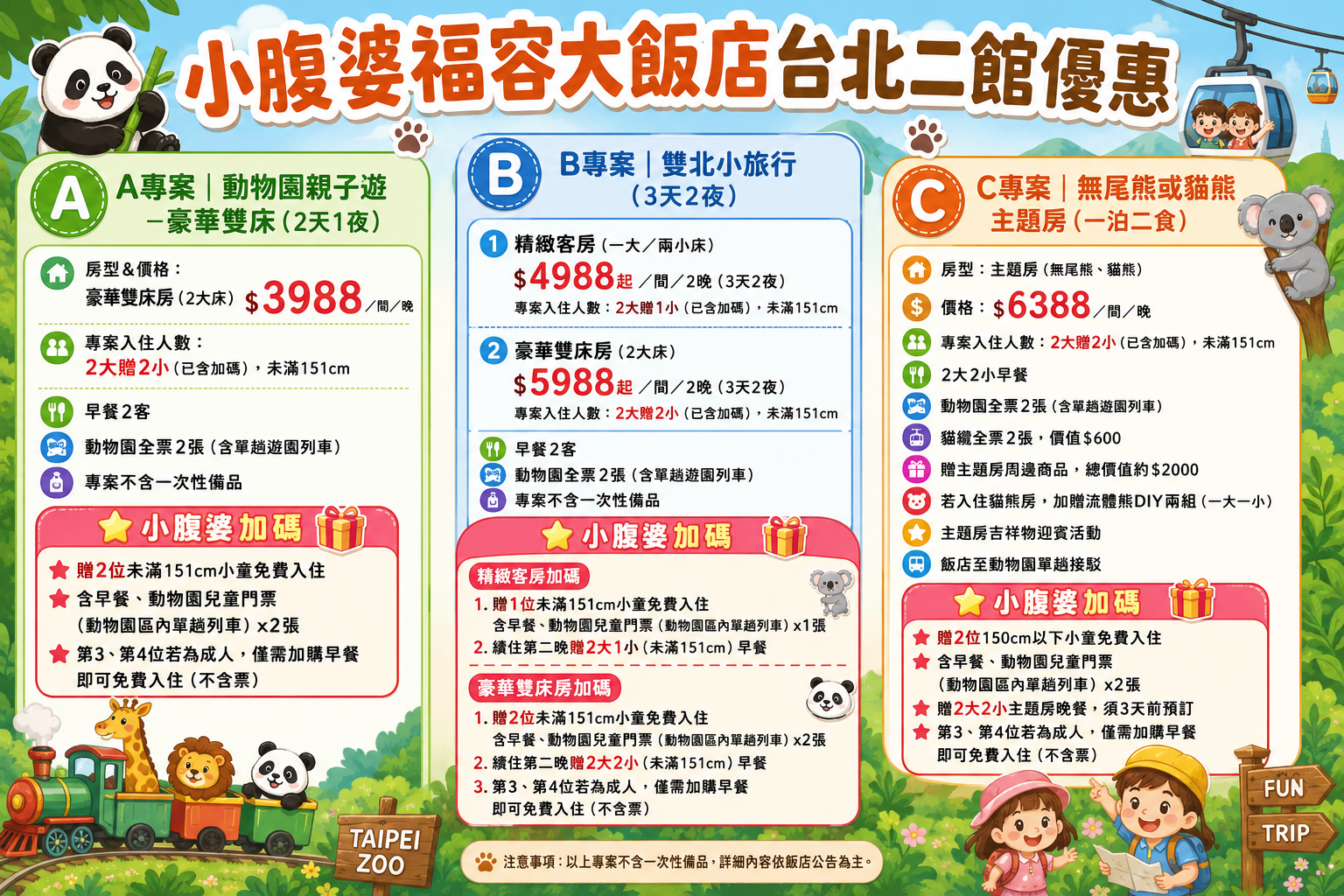 福容大飯店台北二館優惠｜木柵動物園住宿推薦，參加新北打卡趣有機會0元入住