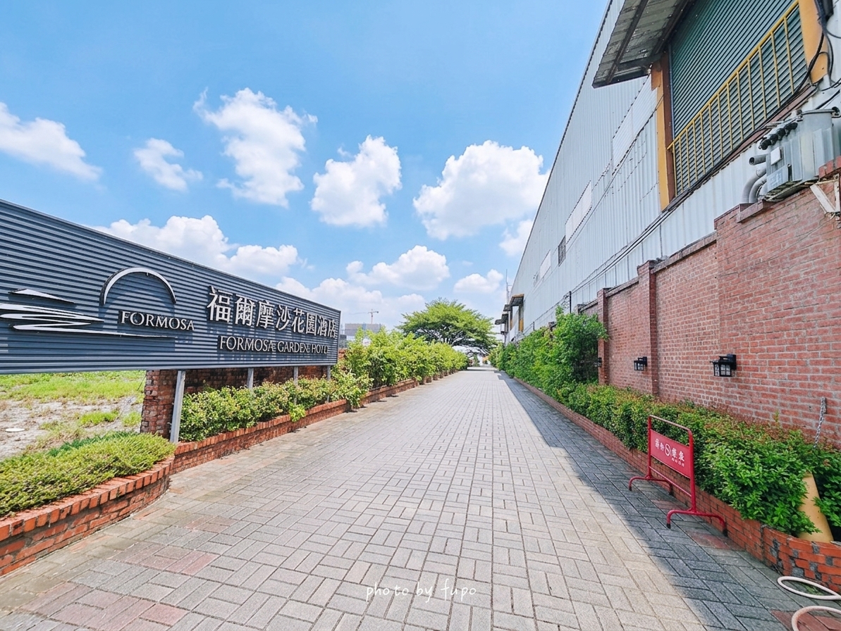 2026台南福爾摩沙花園酒店開箱|永康交流道旁全新改版飯店,轉運站步行即達、房型、設施時間、早餐菜色實住心得 2026台南福爾摩沙花園酒店開箱|永康交流道旁全新改版飯店,轉運站步行即達、房型、設施時間、早餐菜色實住心得