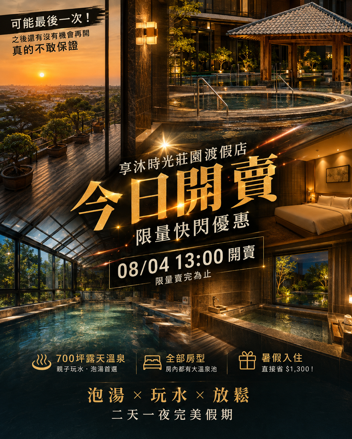 2026 苗栗溫泉飯店推薦｜享沐時光莊園渡假酒店住宿券團購，700 坪露天溫泉、每間房都有大浴池、一泊二食火鍋套餐、可能是最後一次開賣