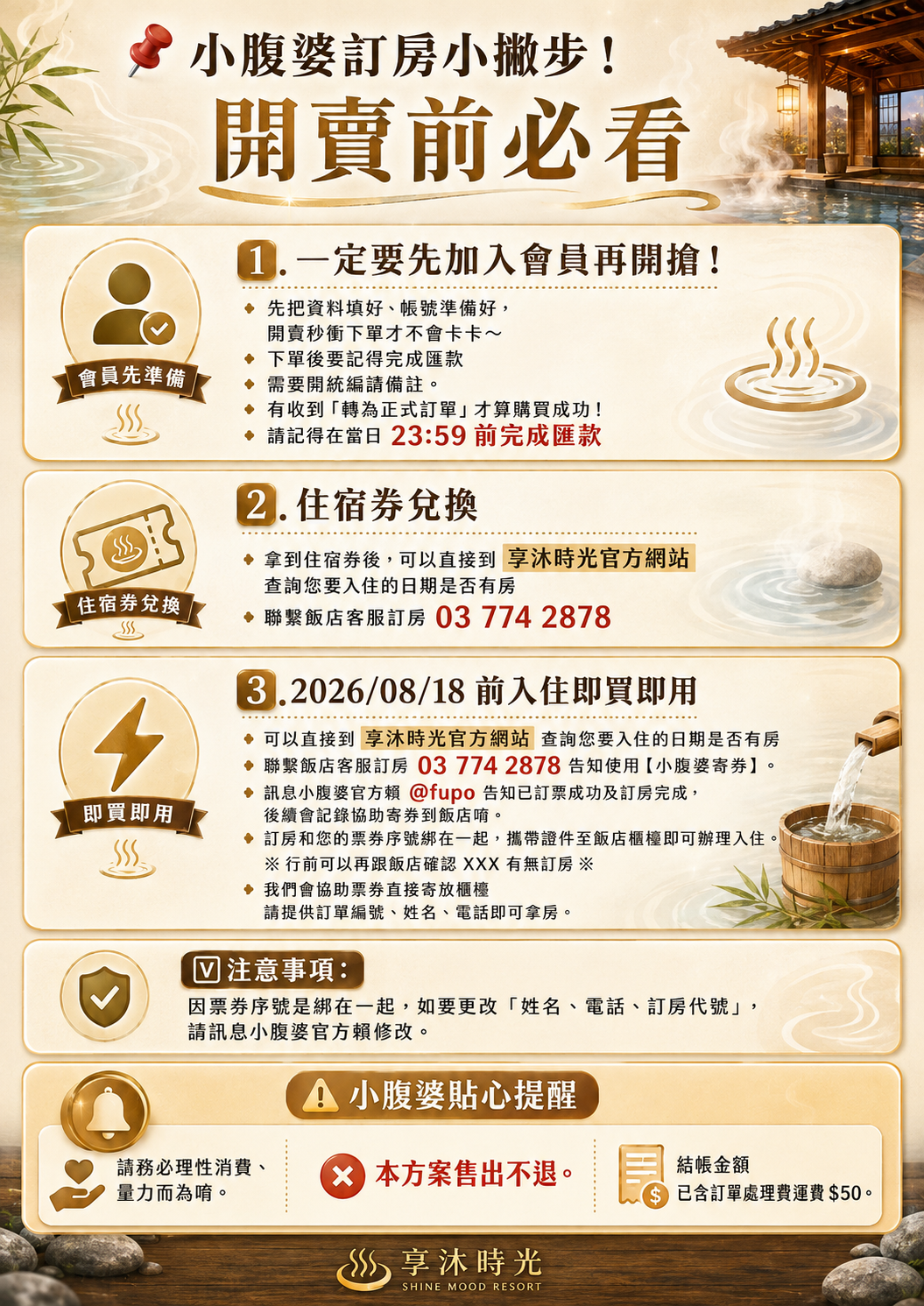 2026 苗栗溫泉飯店推薦｜享沐時光莊園渡假酒店住宿券團購，700 坪露天溫泉、每間房都有大浴池、一泊二食火鍋套餐、可能是最後一次開賣