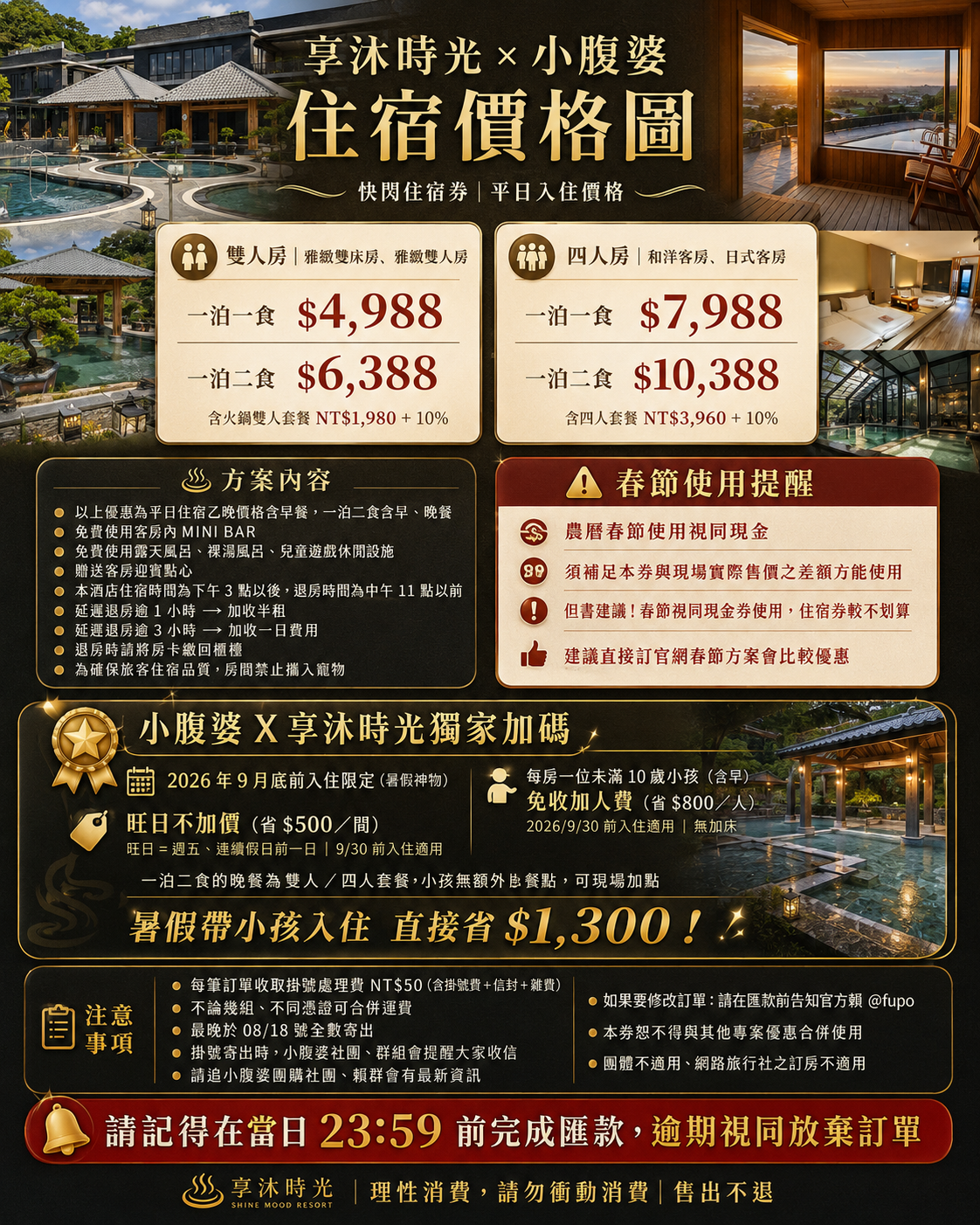 2026 苗栗溫泉飯店推薦｜享沐時光莊園渡假酒店住宿券團購，700 坪露天溫泉、每間房都有大浴池、一泊二食火鍋套餐、可能是最後一次開賣