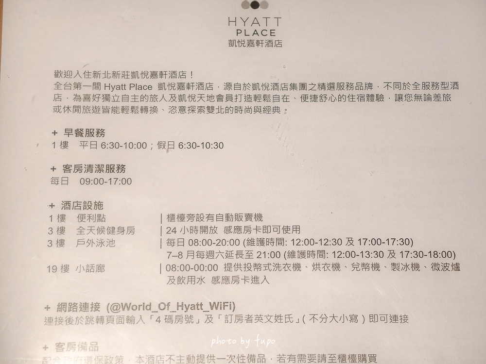 新莊住宿推薦｜新莊凱悅嘉軒酒店親子住宿開箱！戶外泳池、最新親子互動區、自助洗衣間、免費宏匯廣場接駁車