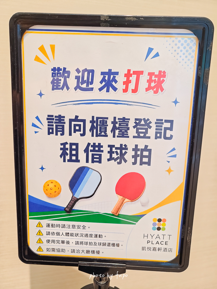 新莊住宿推薦｜新莊凱悅嘉軒酒店親子住宿開箱！戶外泳池、最新親子互動區、自助洗衣間、免費宏匯廣場接駁車
