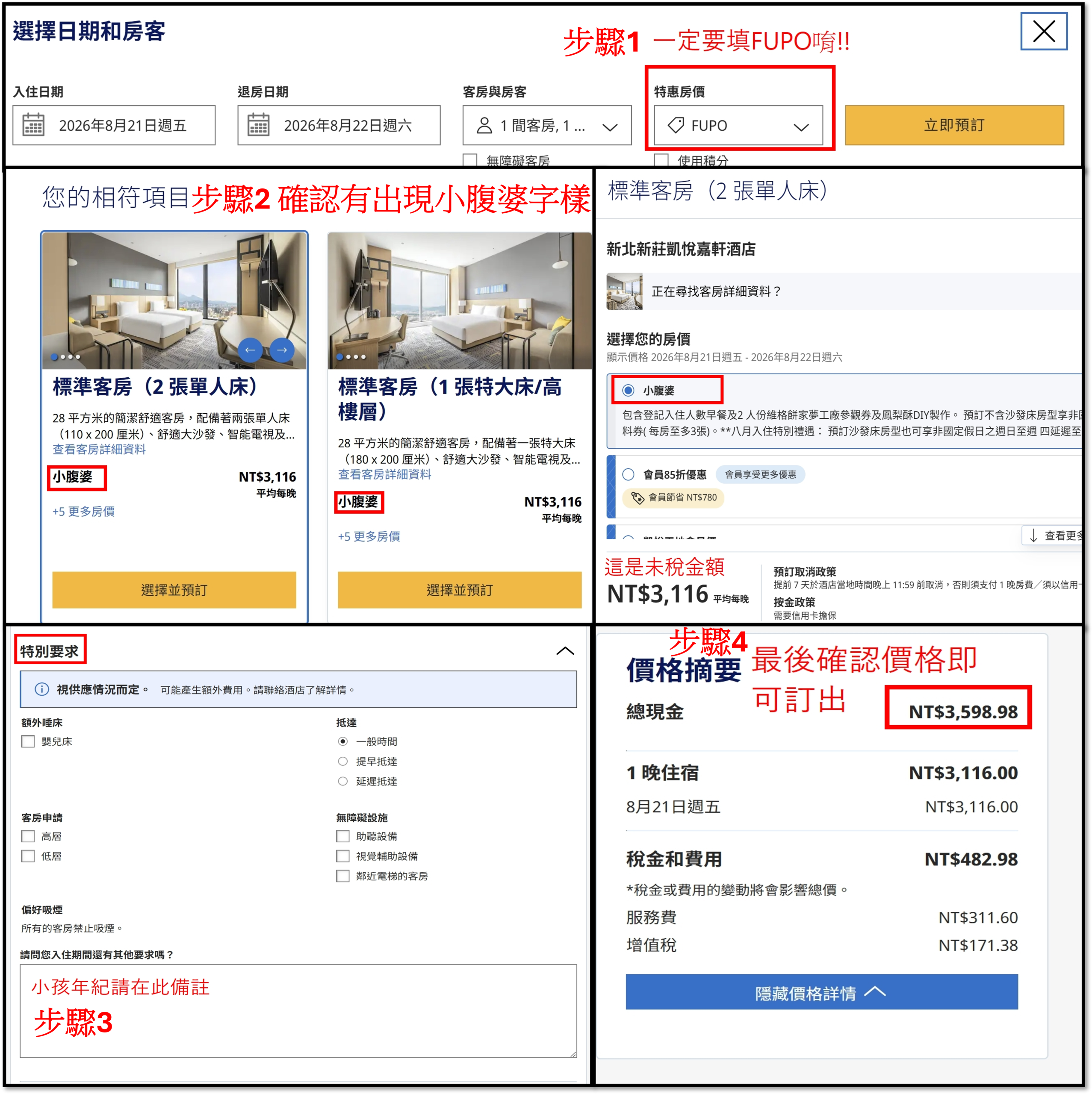 新莊住宿推薦｜新莊凱悅嘉軒酒店親子住宿開箱！戶外泳池、最新親子互動區、自助洗衣間、免費宏匯廣場接駁車