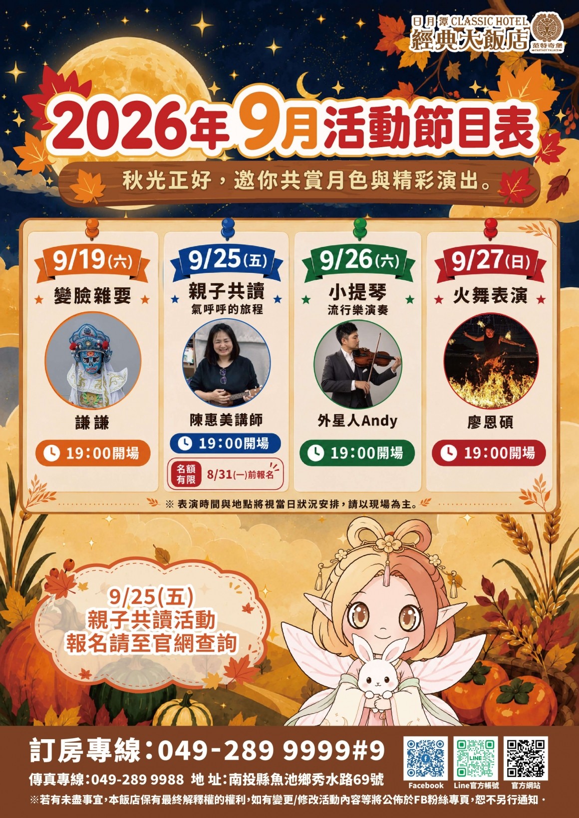 2026 南投日月潭住宿推薦｜日月潭經典大飯店范特奇堡，相見恨晚的古典城堡親子飯店開箱，開車到九族文化村只要10分鐘，一整層遊戲區大公開