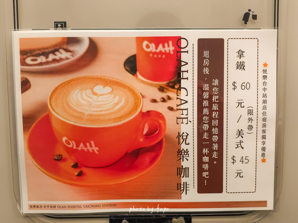 台中悅樂旅店站前館