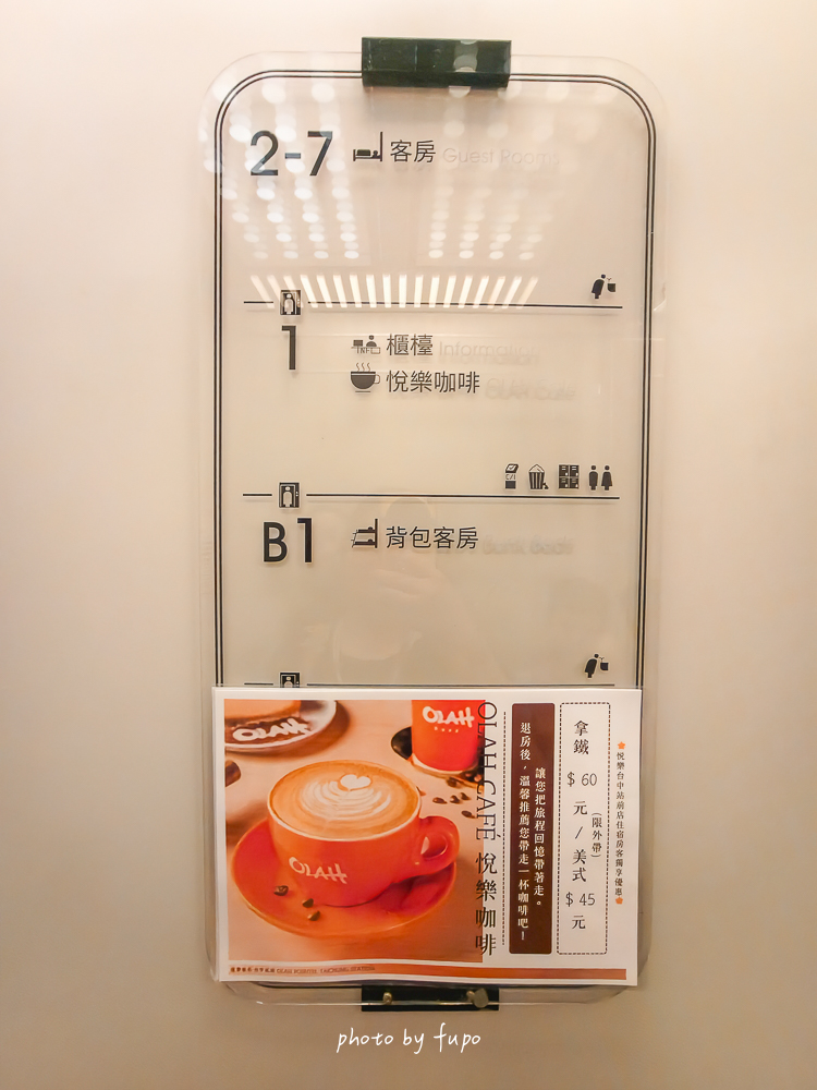台中悅樂旅店站前館