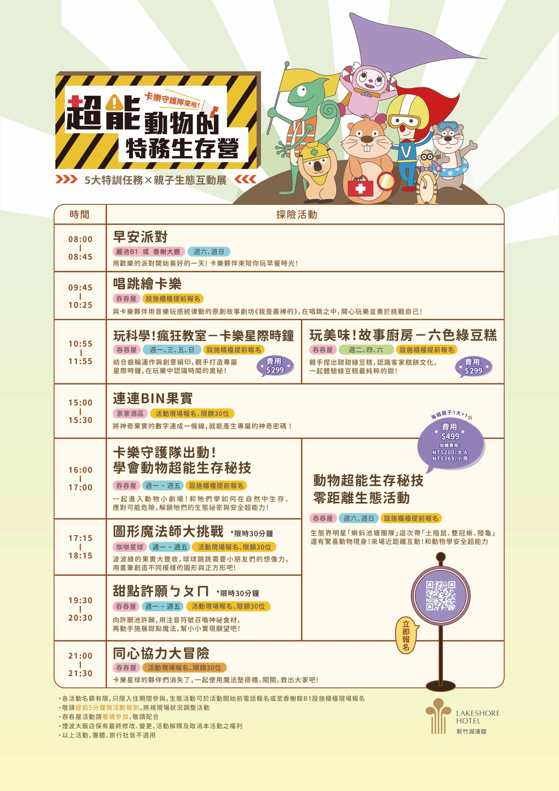 2026新竹親子飯店「新竹煙波湖濱館」下雨天也可以暢玩的全台最大室內遊戲區親子飯店、溫水游泳池，早餐Buffet超好吃！