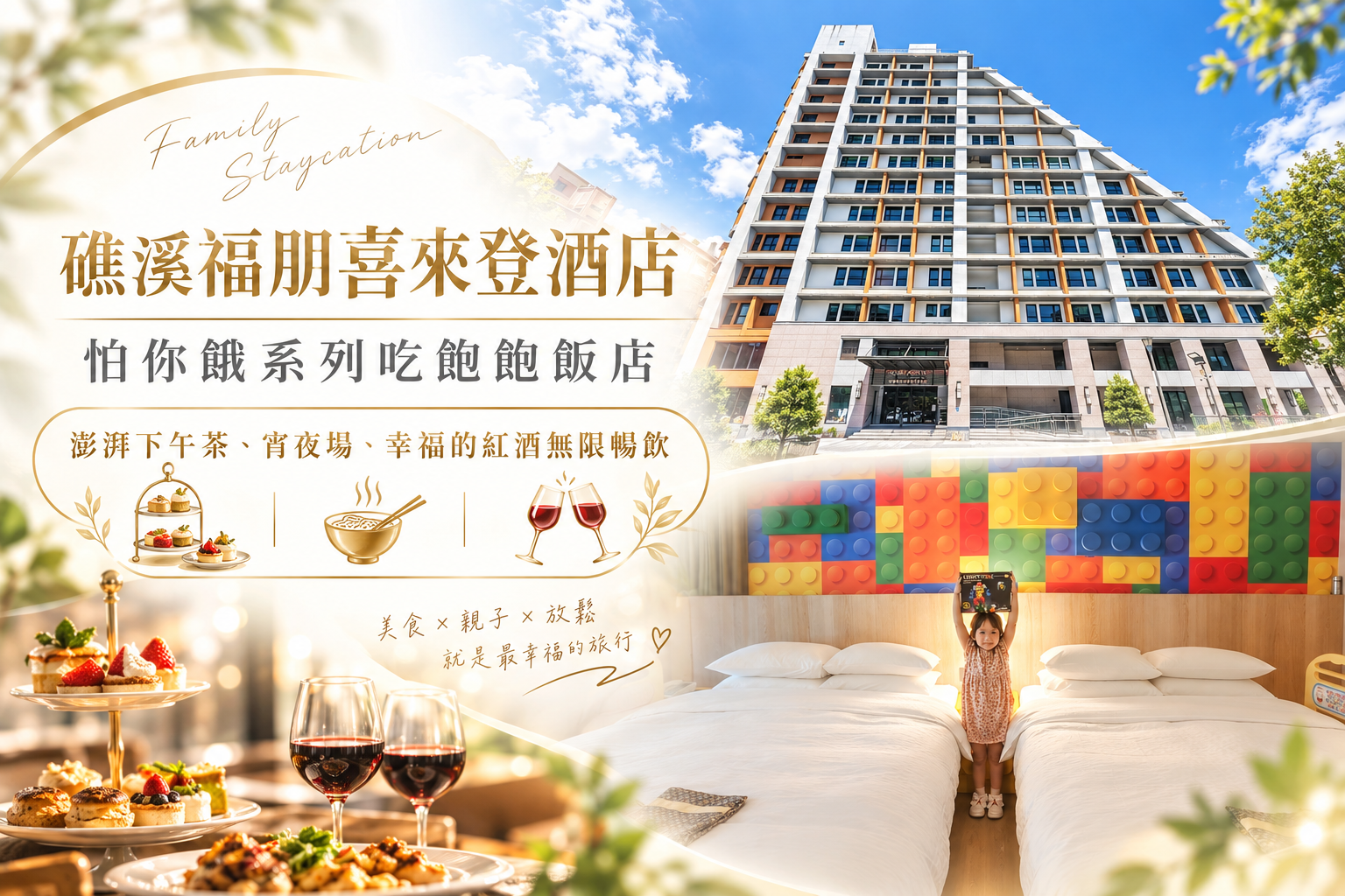 礁溪福朋喜來登酒店