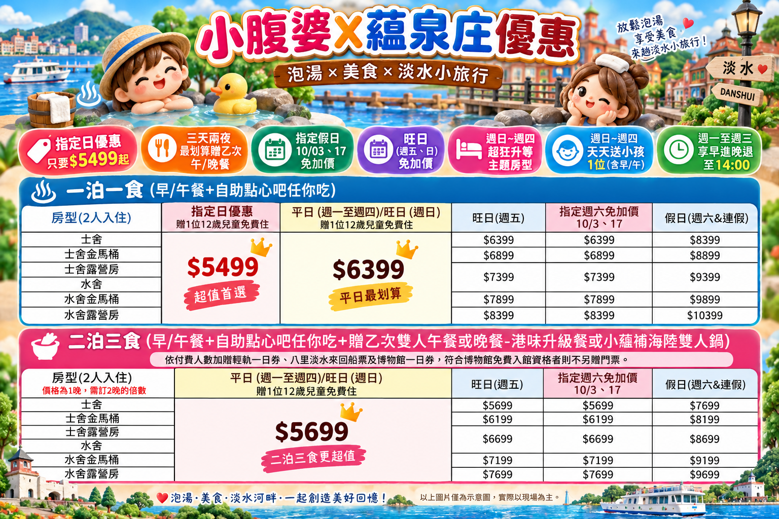 淡水溫泉住宿推薦|蘊泉庄公寓式溫泉飯店開箱!超強新專案早餐Buffet & 港味35道自助午餐二擇一任你選 淡水溫泉住宿推薦|蘊泉庄公寓式溫泉飯店開箱!超強新專案早餐Buffet & 港味35道自助午餐二擇一任你選
