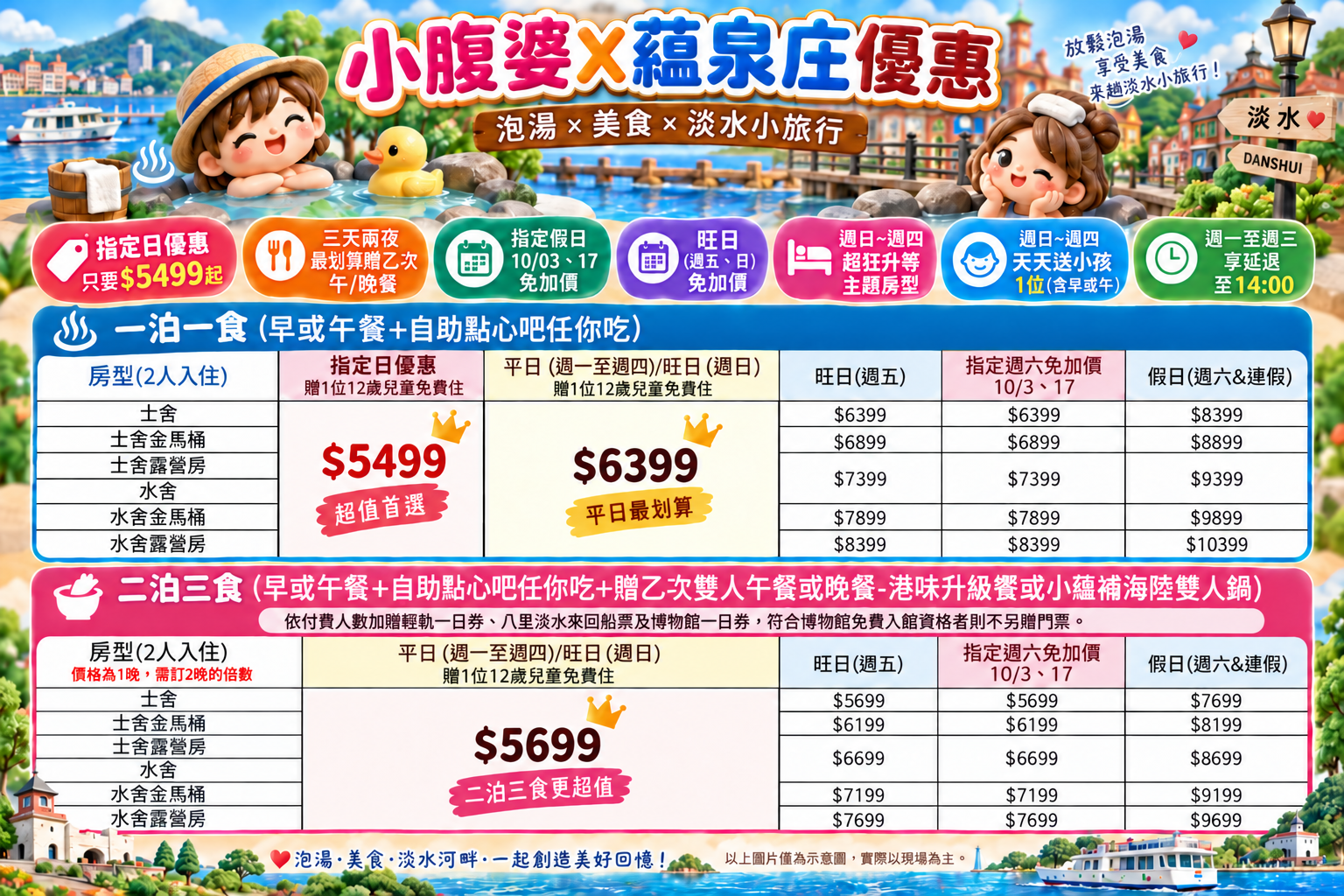 淡水溫泉住宿推薦|蘊泉庄公寓式溫泉飯店開箱!超強新專案早餐Buffet & 港味35道自助午餐二擇一任你選 淡水溫泉住宿推薦|蘊泉庄公寓式溫泉飯店開箱!超強新專案早餐Buffet & 港味35道自助午餐二擇一任你選